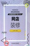 网店装修 封面