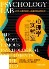 心理学实验室  世界上最著名的30个心理学实验 封面
