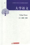 大学语文 封面
