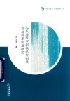 人民法院审判权运行制度及其改革问题研究 封面