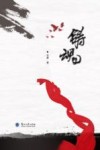 铸魂 电子书封面