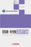 复变函数·积分变换及其应用学习指导 封面