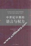中世纪早期的语言与权力 封面