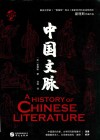 中国文脉 封面