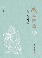 成之不已 电子书封面