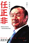 任正非 封面