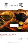 茶道  从喝茶到懂茶 封面