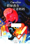 假如我有完美妈妈 封面