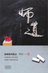师道 封面