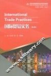 国际贸易实务 封面