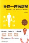 身体一通病除根 封面