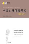 中国主持传播研究 ?技术与人