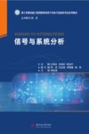 信号与系统分析 封面