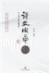 诗文成华 封面