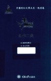 中国科幻文学大系  晚清卷  创作2集 封面
