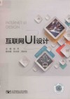 互联网UI设计 封面