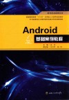 Android基础案例教程 封面