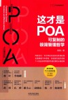 这才是POA 封面