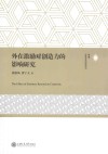 外在激励对创造力的影响研究 封面