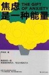 焦虑是一种能量 封面