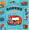 我的探索图鉴
