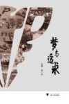 梦与追求 封面