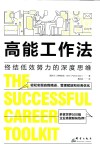 高能工作法 封面