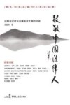 致敬中国法律人 封面