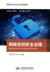 网络空间安全治理 封面