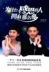 为什么感恩的人拥有那么多 封面