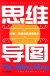 思维导图 封面