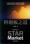 科创板之道 封面