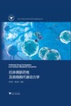 抗体偶联药物及其细胞代谢动力学 封面