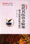 历代名医膏方验案 封面