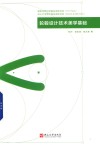 轮毂设计技术美学基础 封面
