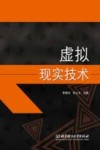 虚拟现实技术 封面