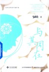 与其同在 封面