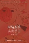 时装买手实用手册  第3版 封面