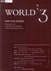 世界 3 封面