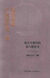 民营企业产权保护第一案  张文中案件的参与暨思考 封面