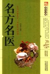 名方名医 封面