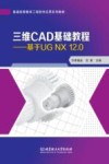 三维CAD基础教程 封面