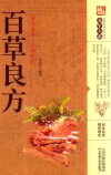 百草良方 封面