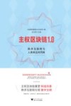 主权区块链1.0 封面