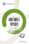 x86汇编语言程序设计 封面