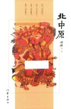 北中原 封面