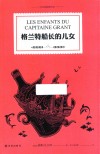 格兰特船长的儿女 封面