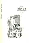 理智与情感 封面