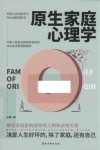 原生家庭心理学 封面