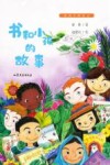 书和小孩的故事 封面